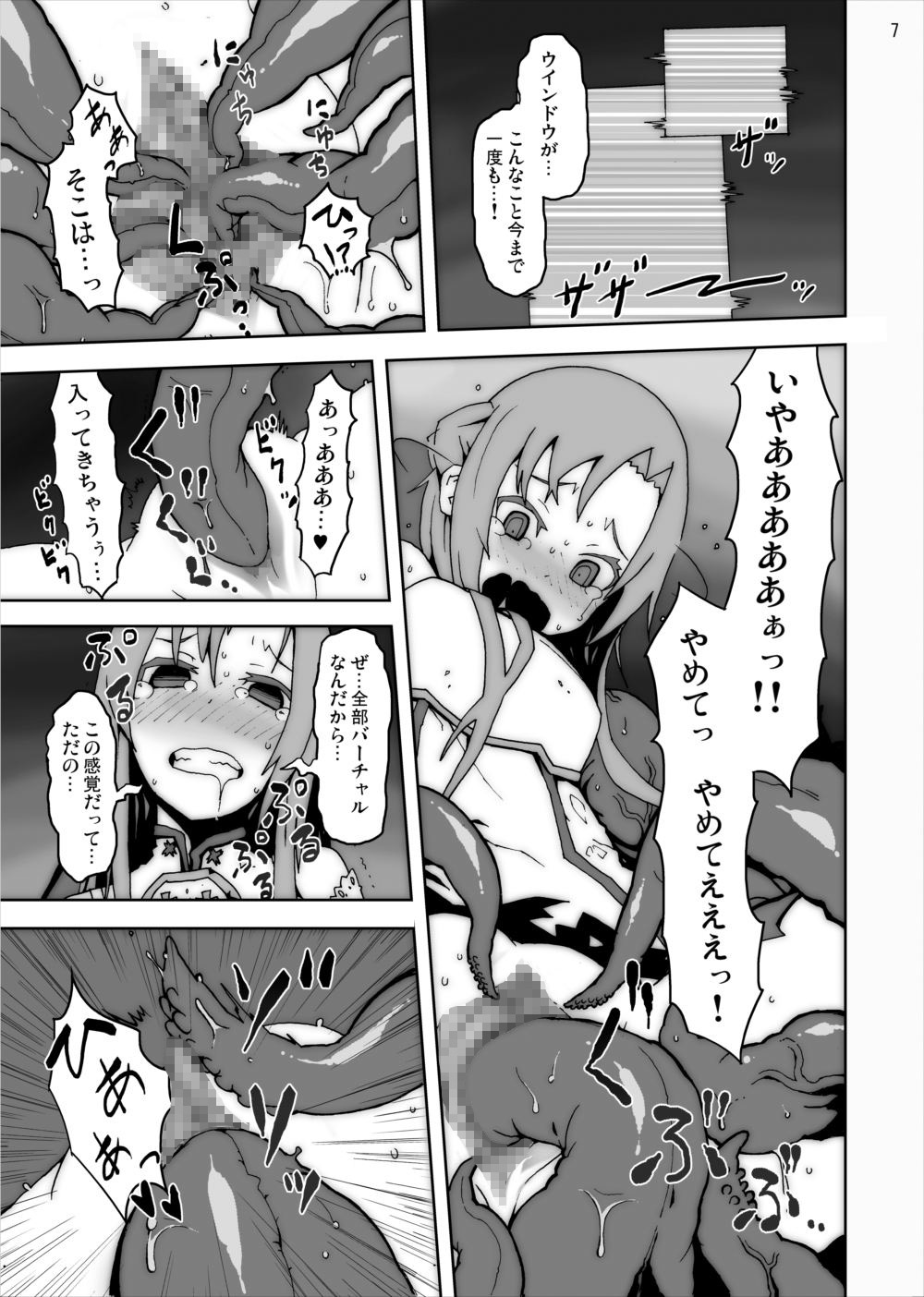 Asuna no Shokushu Party Ryoujoku Zeme Online page 6 full
