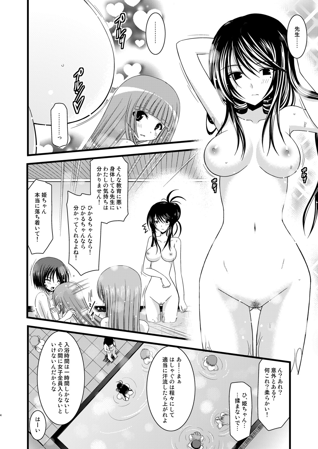 Roshutsu Shoujo Yuugi Yon page 3 full