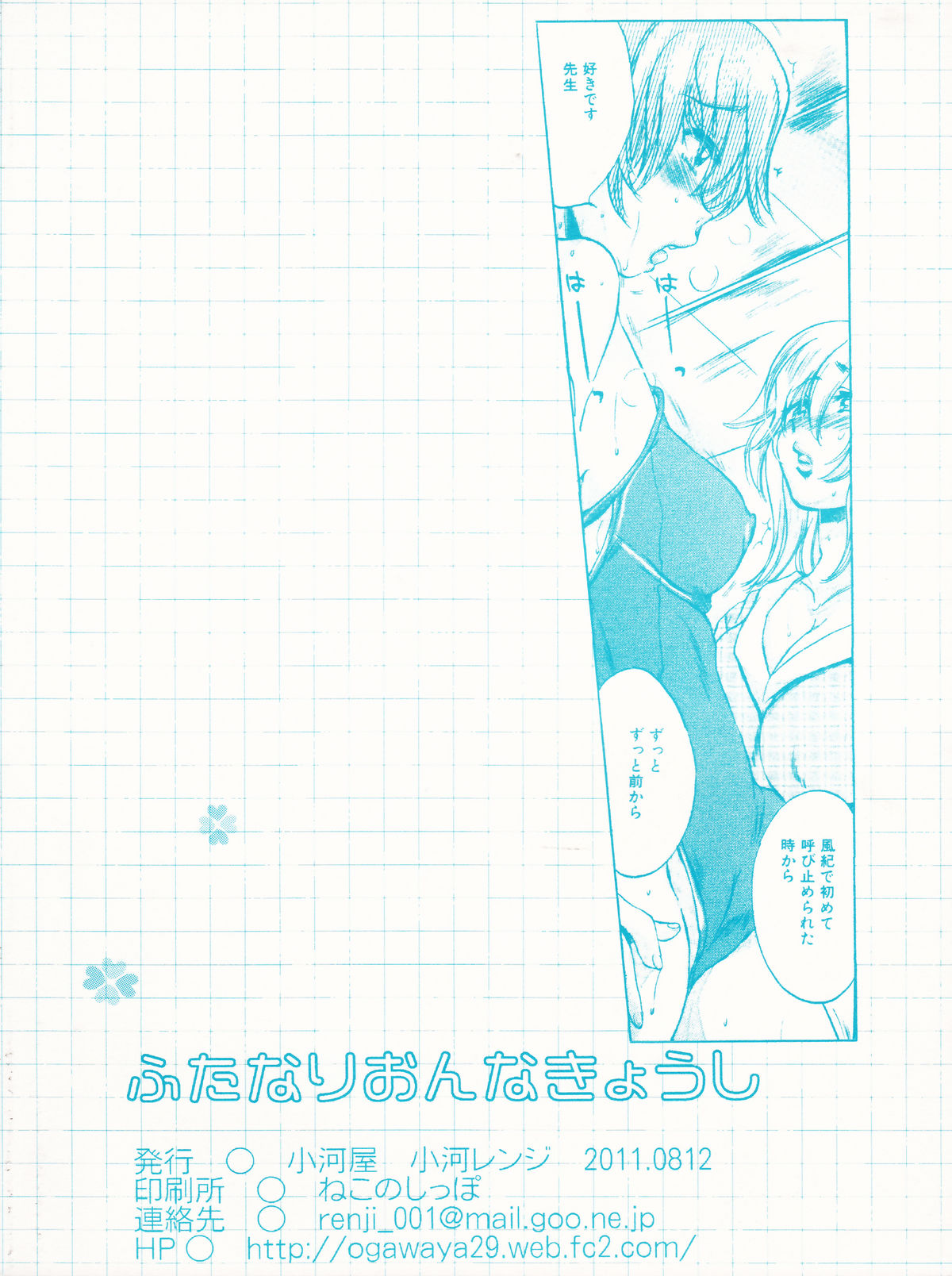 Futanari Onna Kyoushi page 2 full