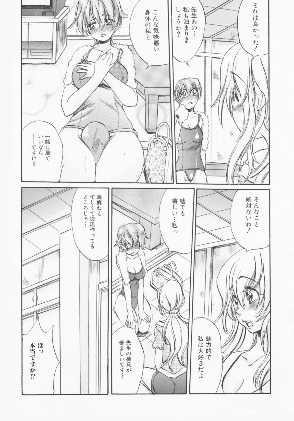 Futanari Onna Kyoushi page 6 full