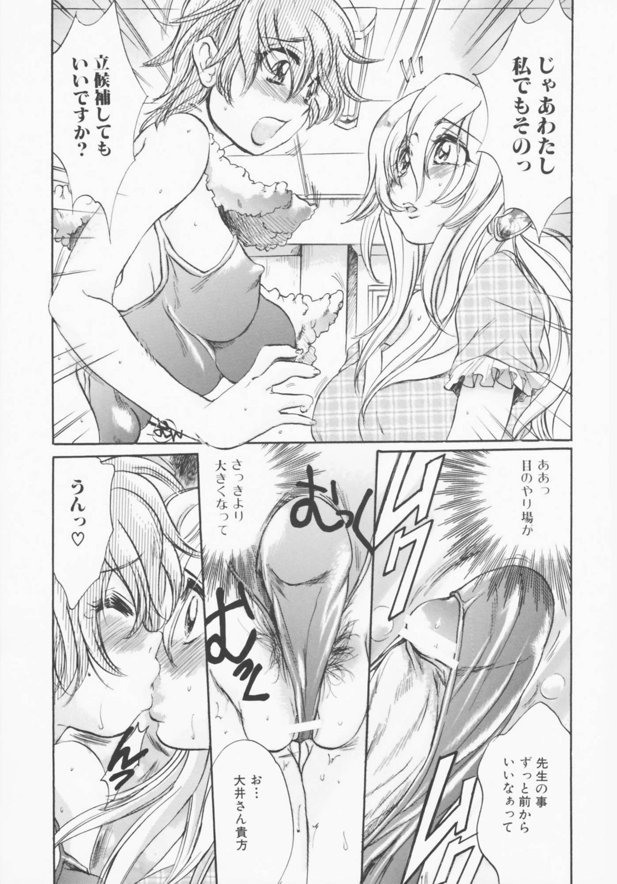 Futanari Onna Kyoushi page 7 full