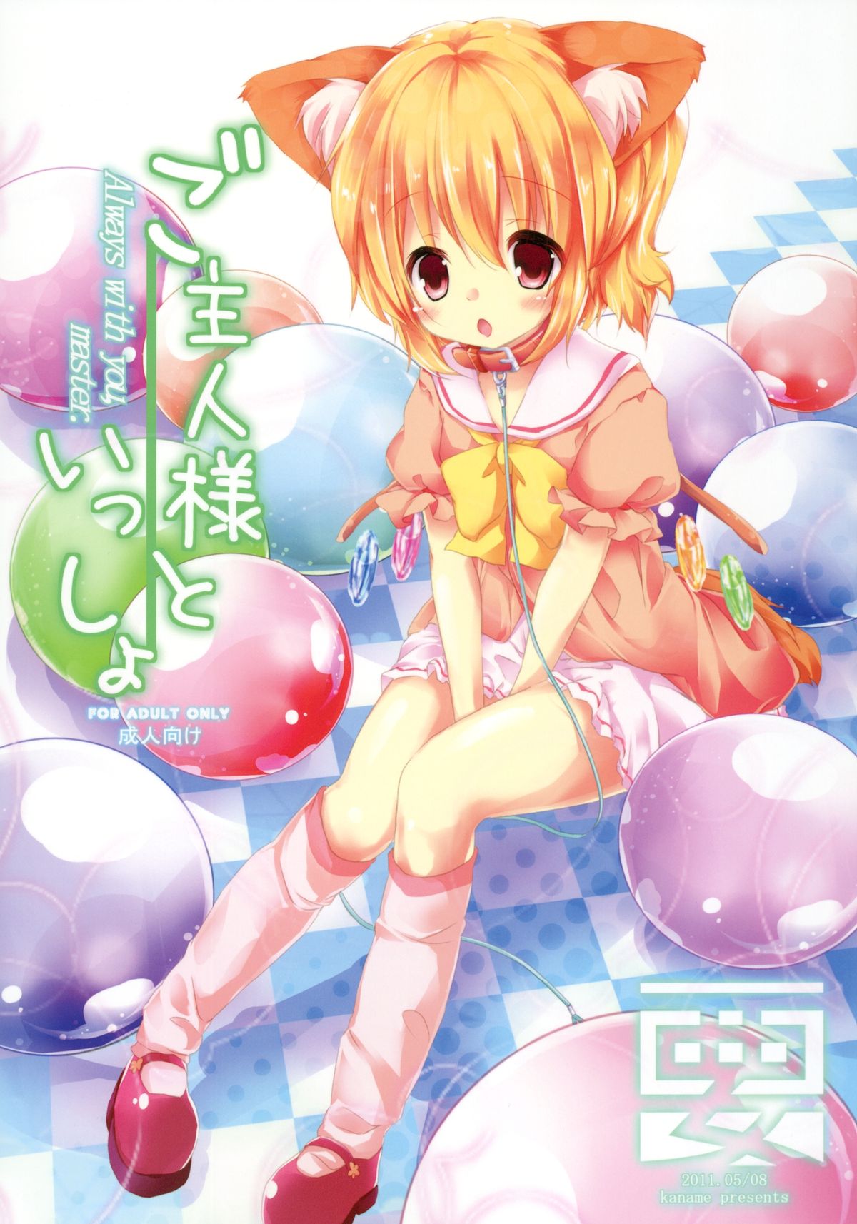 Goshujin-sama to Issho page 1 full