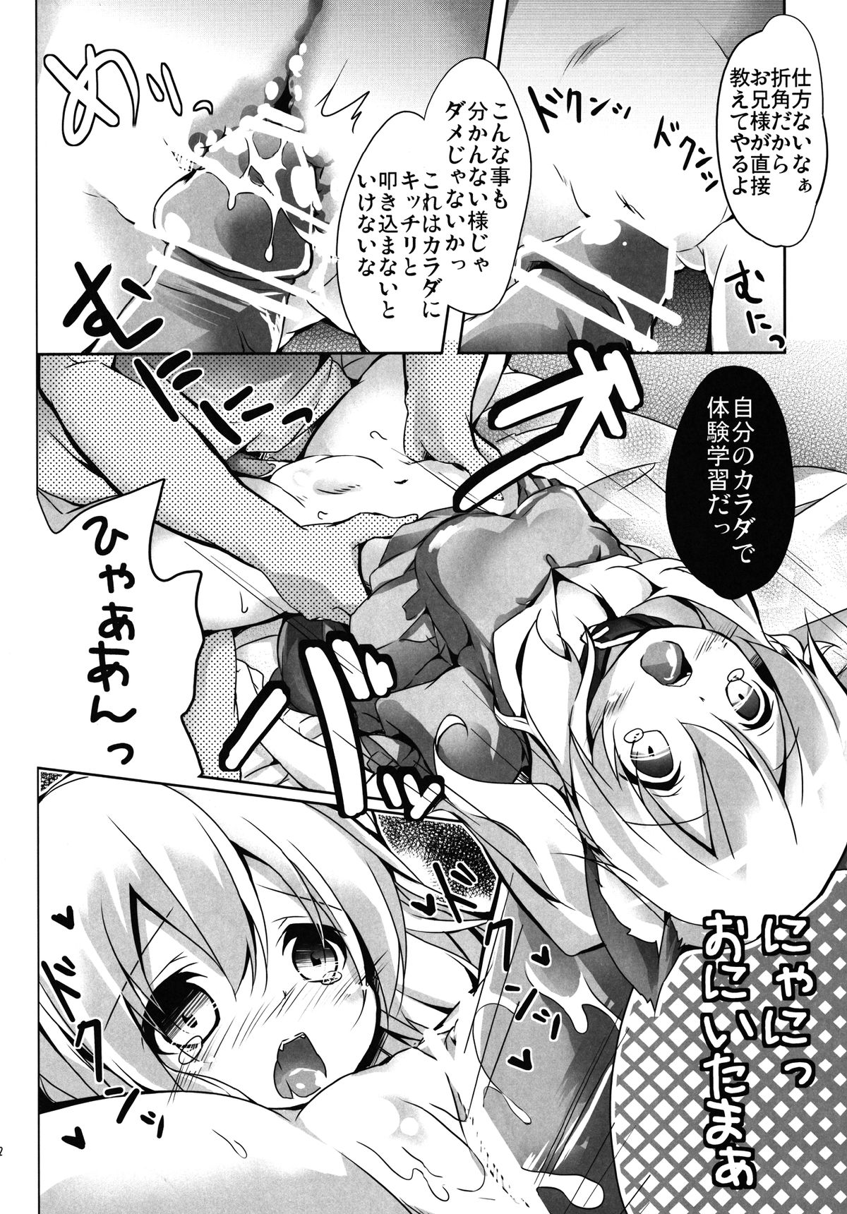 Goshujin-sama to Issho page 10 full