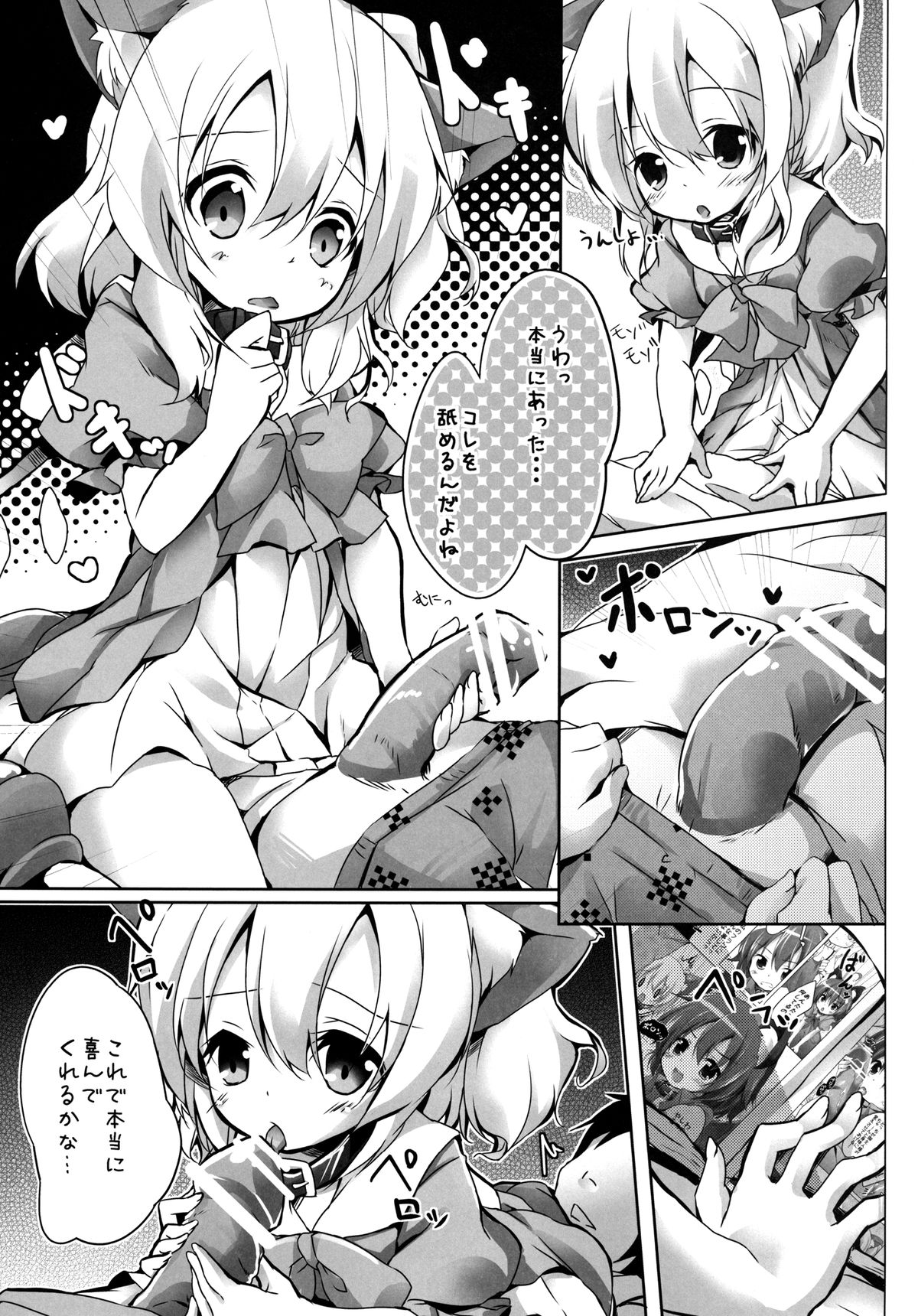Goshujin-sama to Issho page 3 full