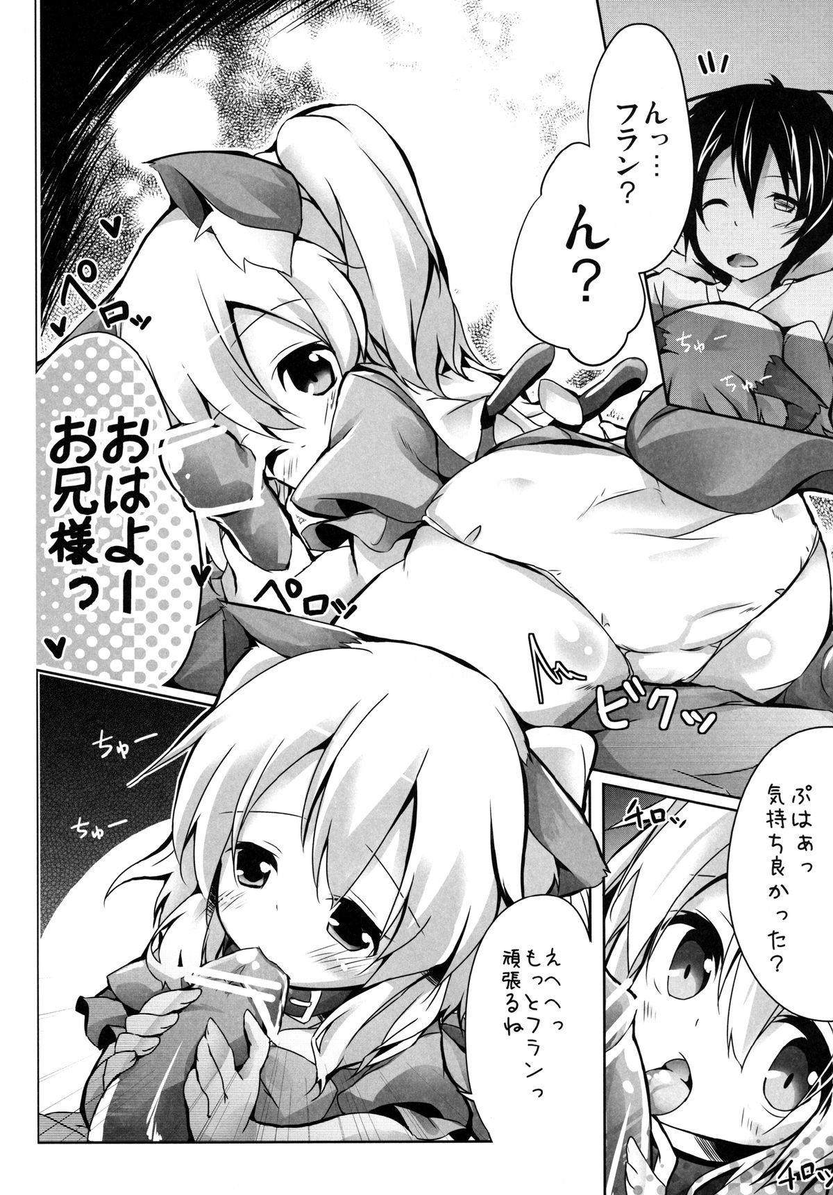 Goshujin-sama to Issho page 4 full