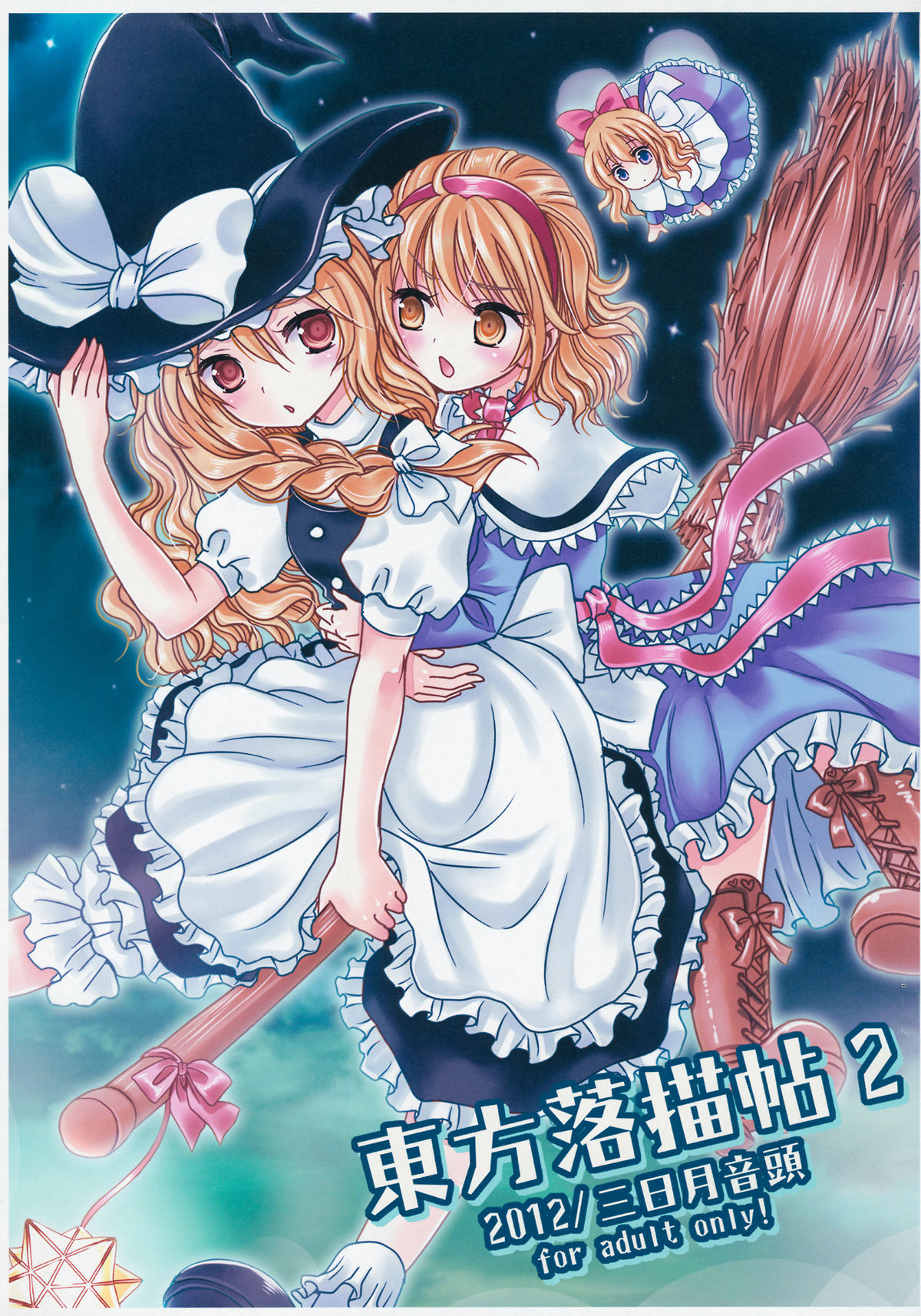 Touhou Rakugakichou 2 page 1 full