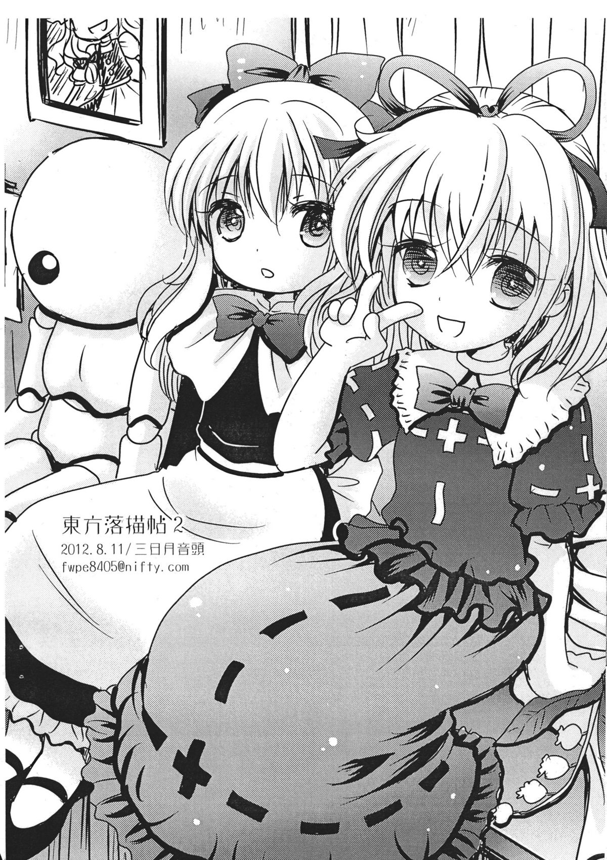 Touhou Rakugakichou 2 page 9 full