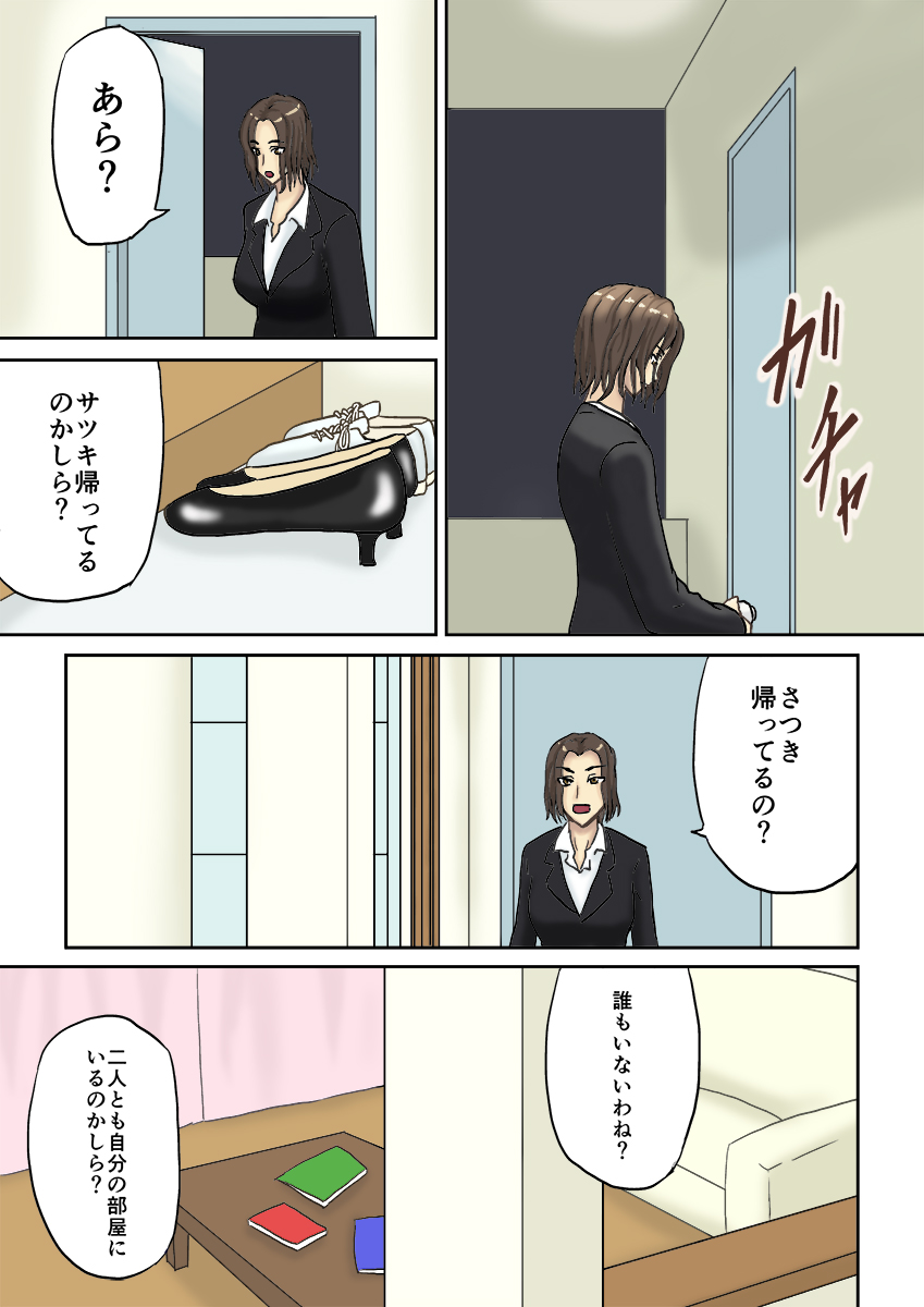 Tsukiyo no Koro ni... page 3 full