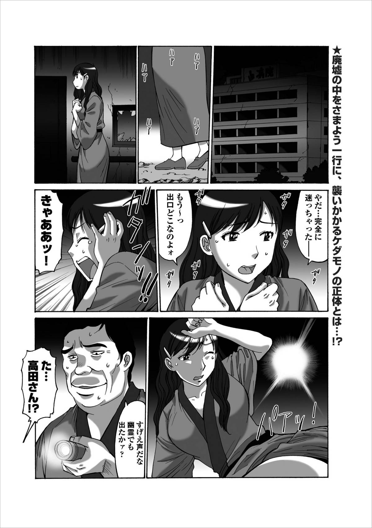 Inwai Haikyo ch.3 page 2 full