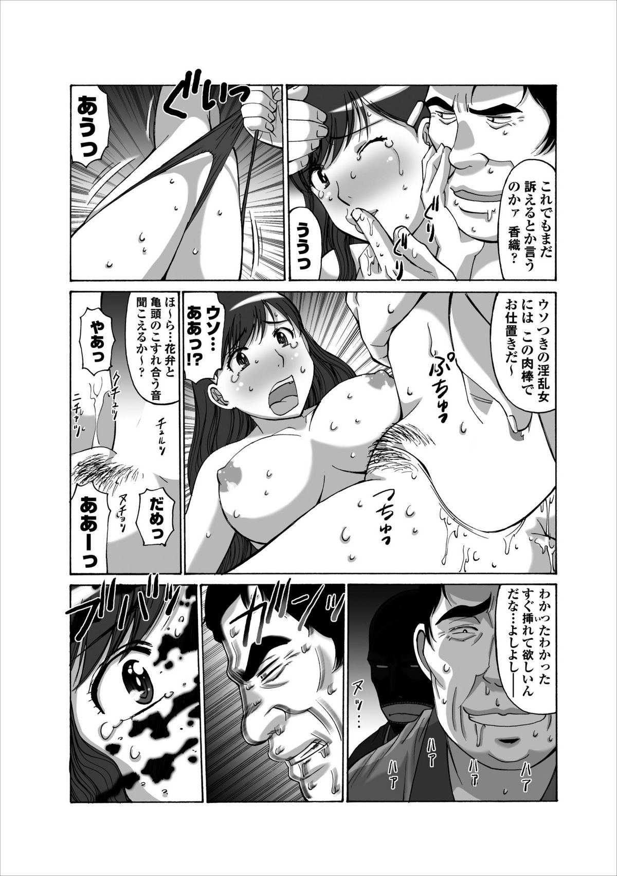 Inwai Haikyo ch.3 page 7 full