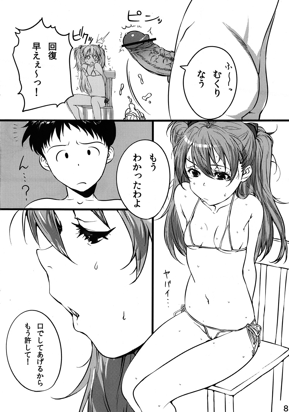 Asuka no Center ni Irete Switch page 5 full