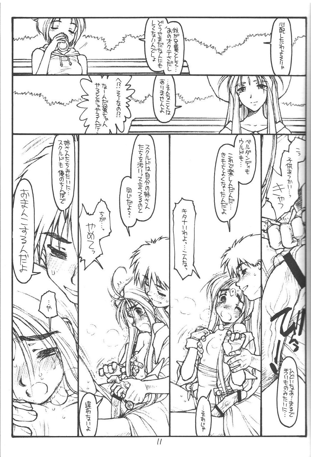 O, My Sadness #4 -EROS II- page 10 full