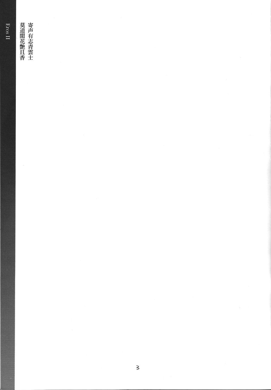 O, My Sadness #4 -EROS II- page 2 full