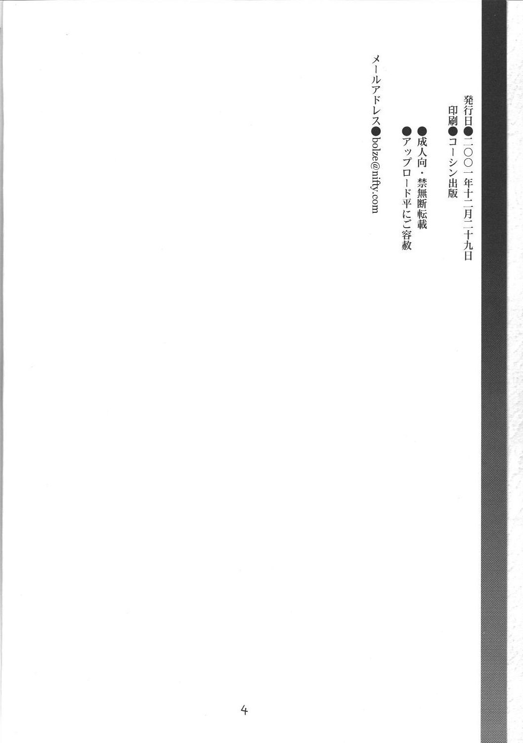 O, My Sadness #4 -EROS II- page 3 full