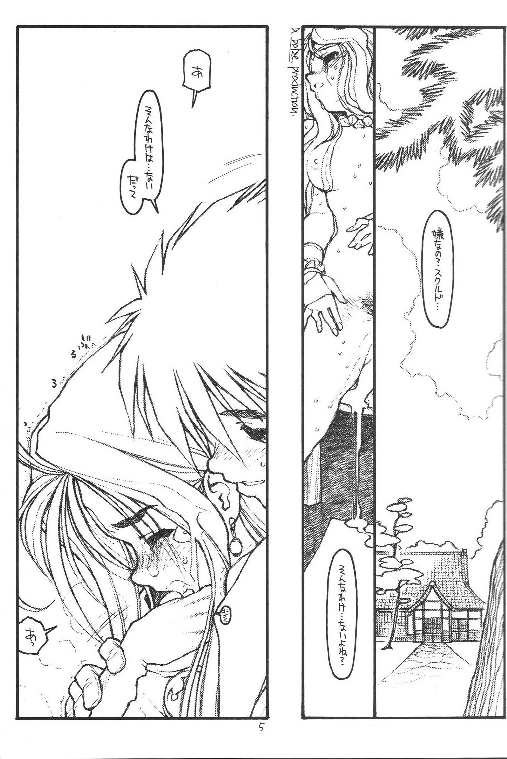 O, My Sadness #4 -EROS II- page 4 full