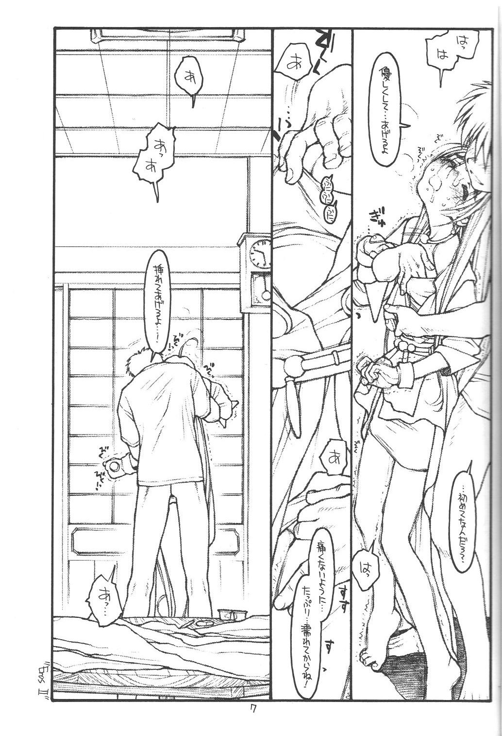 O, My Sadness #4 -EROS II- page 6 full