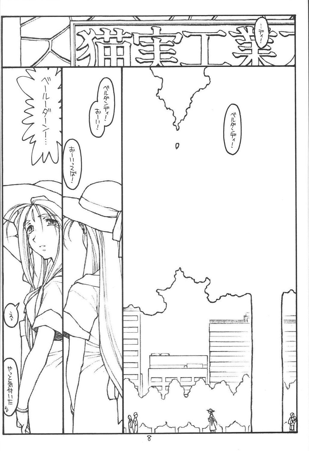 O, My Sadness #4 -EROS II- page 7 full