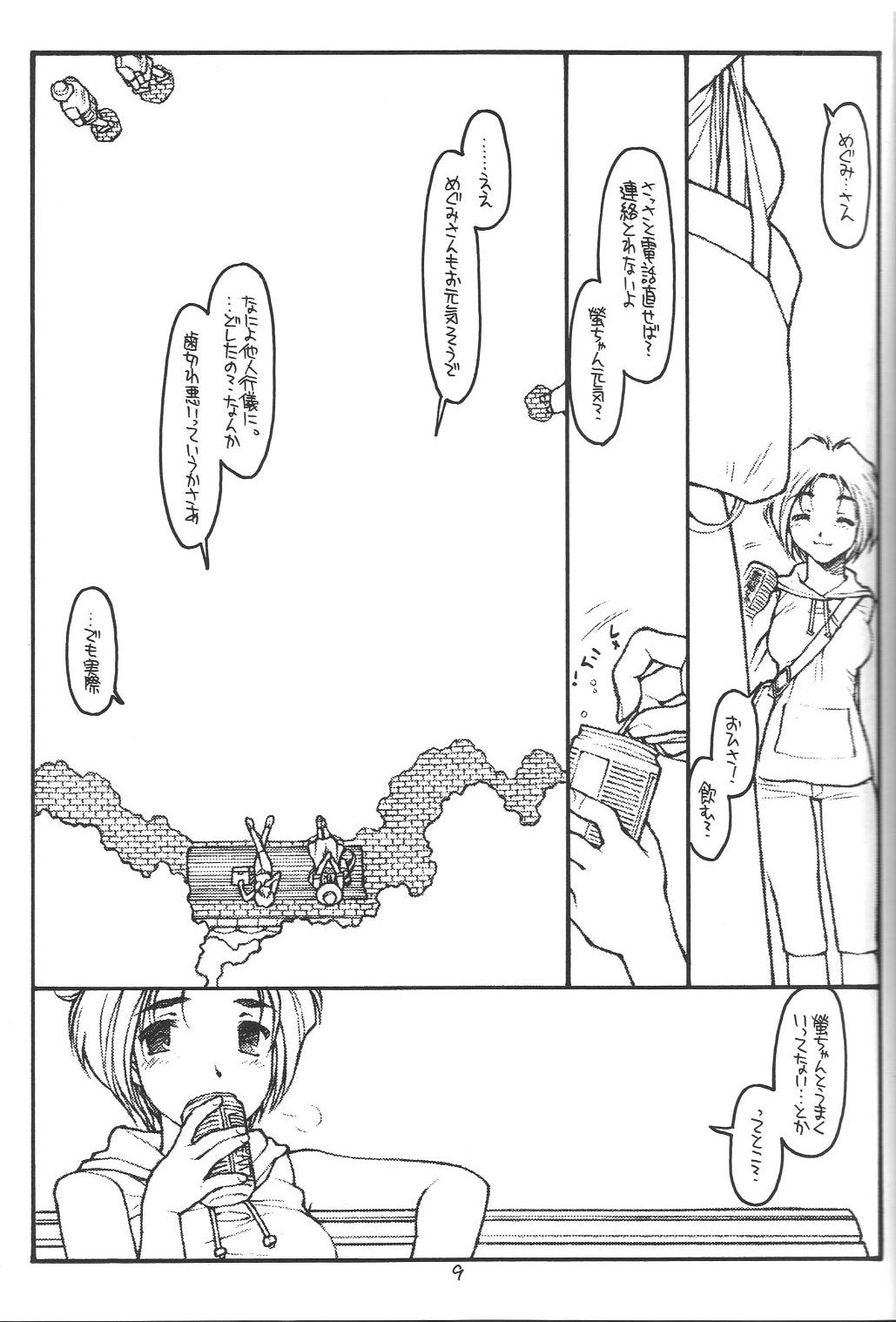 O, My Sadness #4 -EROS II- page 8 full