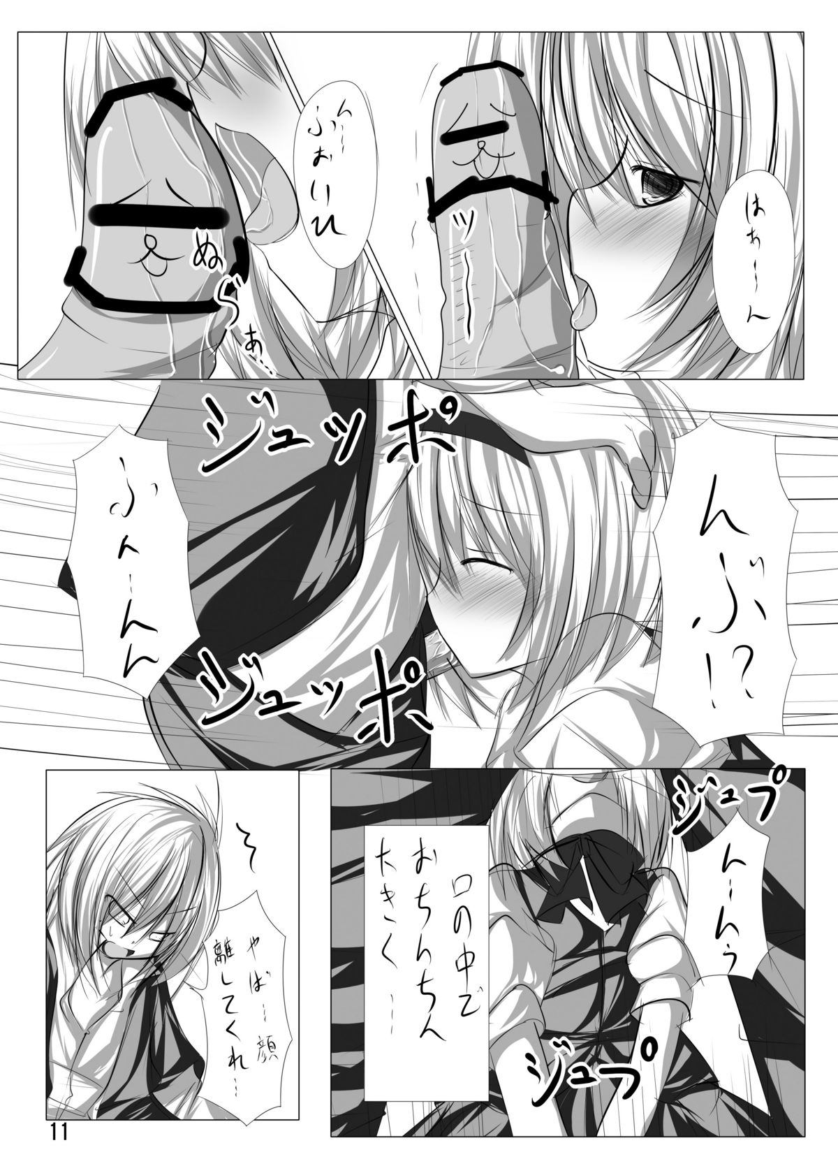 Youmu to Icha Tsuku Hon page 10 full