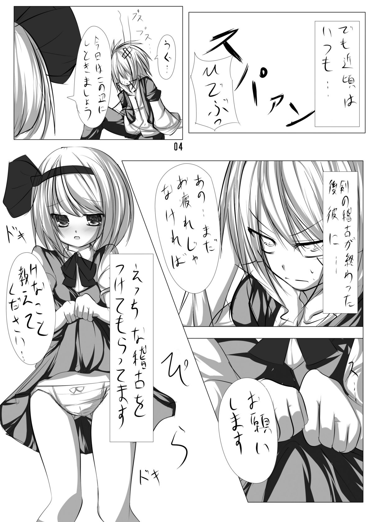 Youmu to Icha Tsuku Hon page 3 full