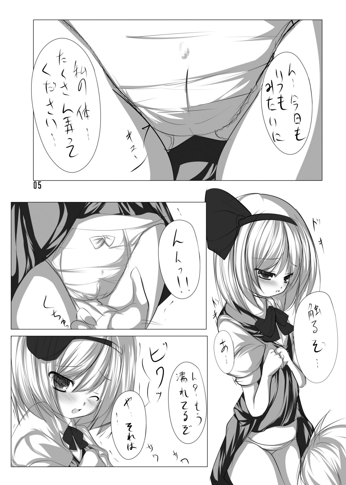 Youmu to Icha Tsuku Hon page 4 full