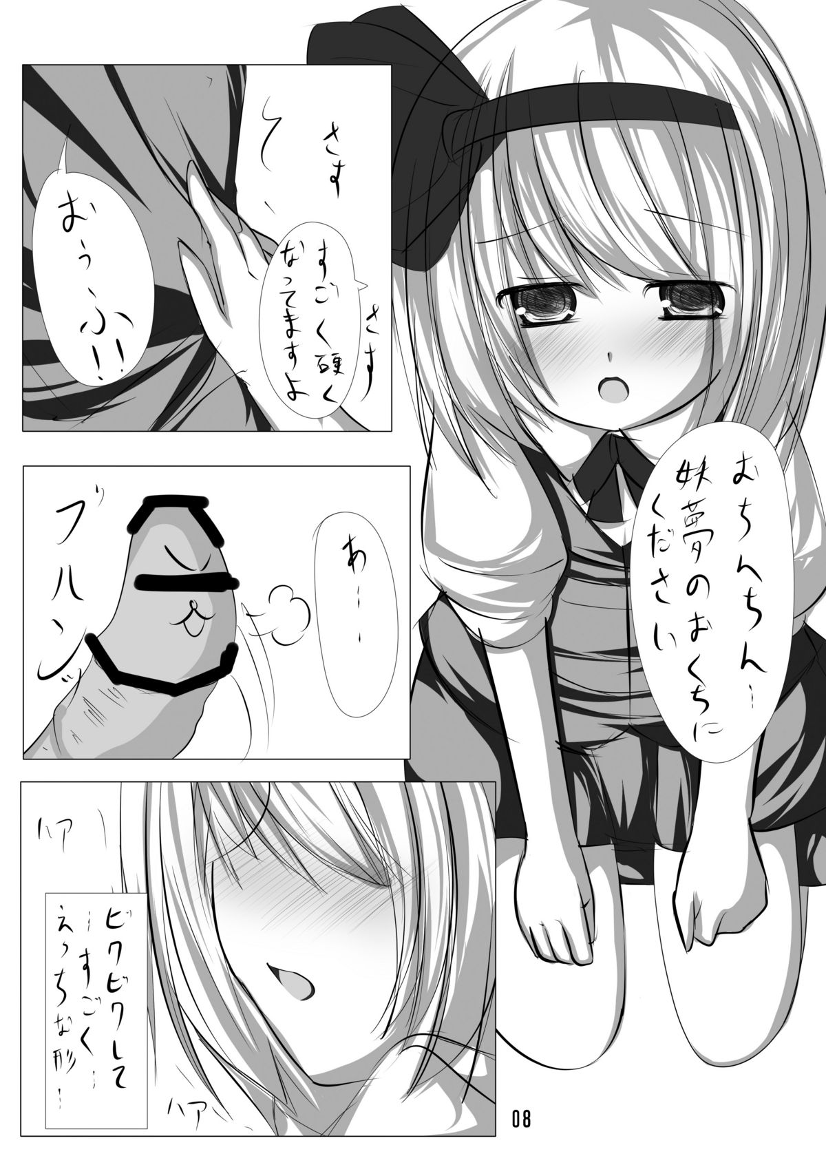 Youmu to Icha Tsuku Hon page 7 full