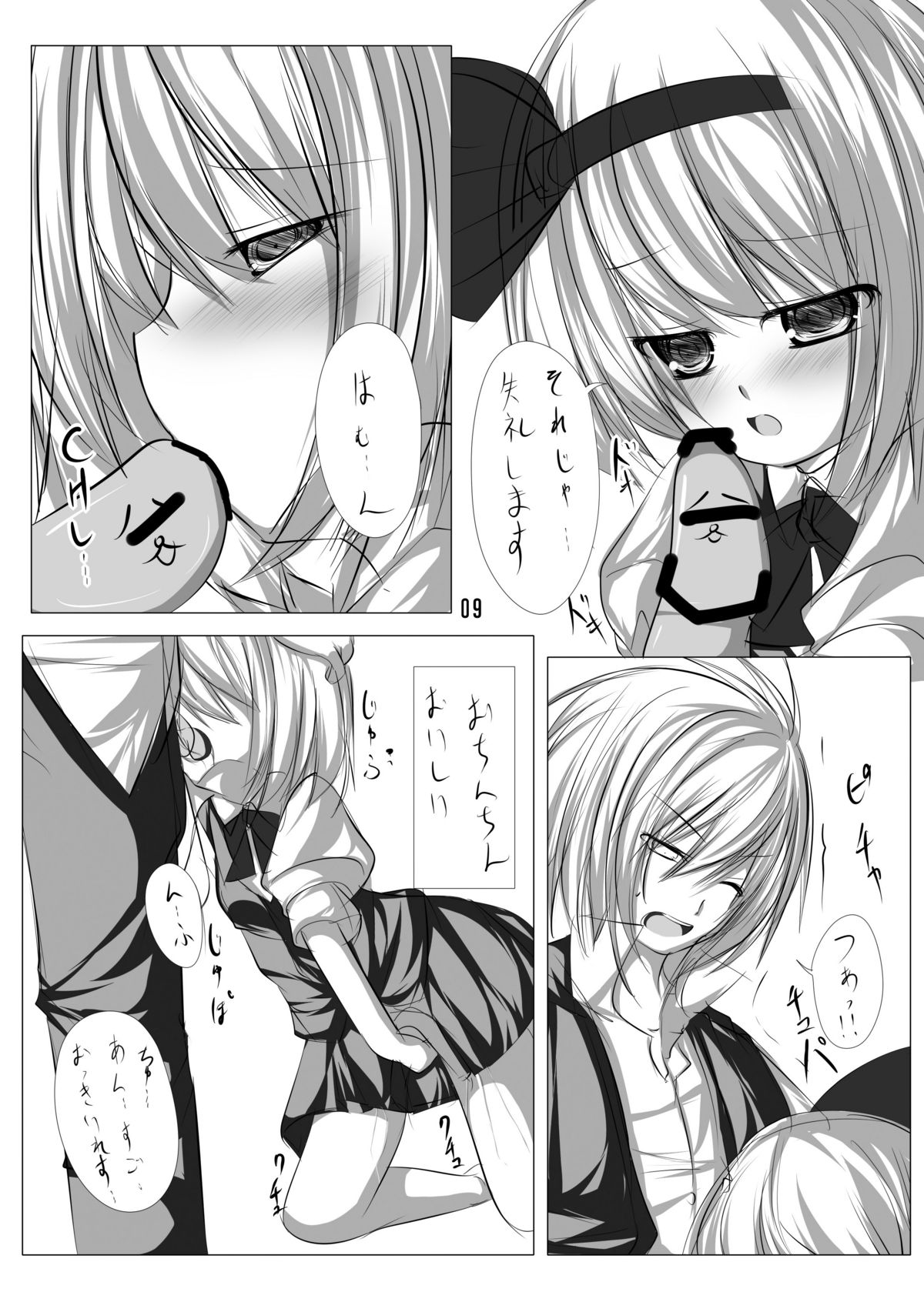 Youmu to Icha Tsuku Hon page 8 full