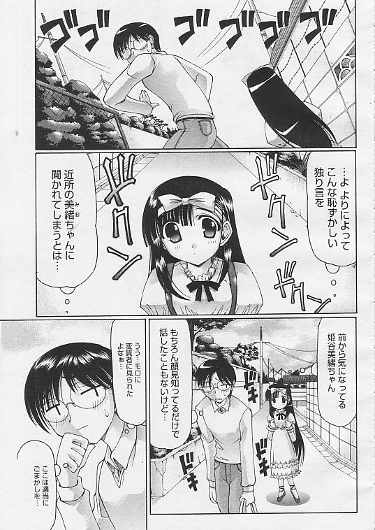 Onii-chan to Asobou page 5 full