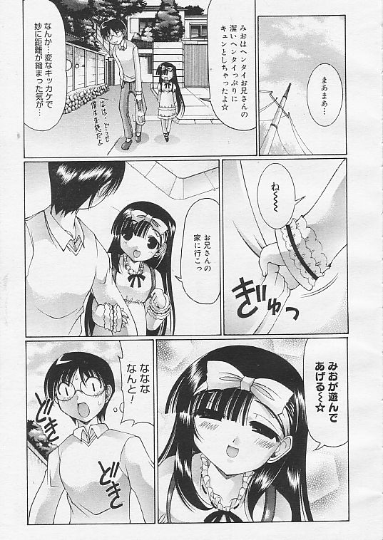 Onii-chan to Asobou page 7 full