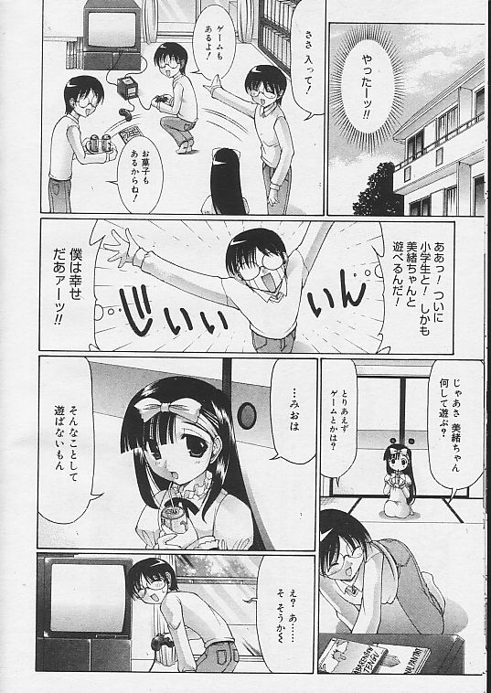 Onii-chan to Asobou page 8 full