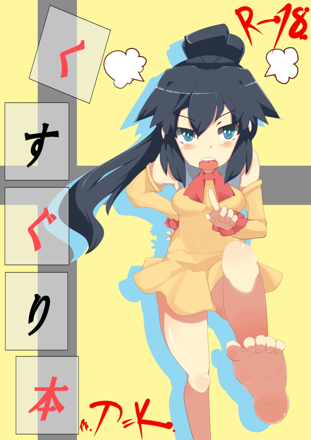 【表紙詐欺注意】くすぐり本2【中身ラフ】 page 1 full