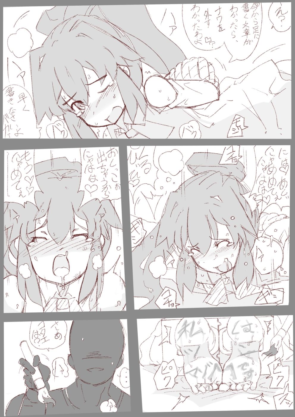 【表紙詐欺注意】くすぐり本2【中身ラフ】 page 6 full