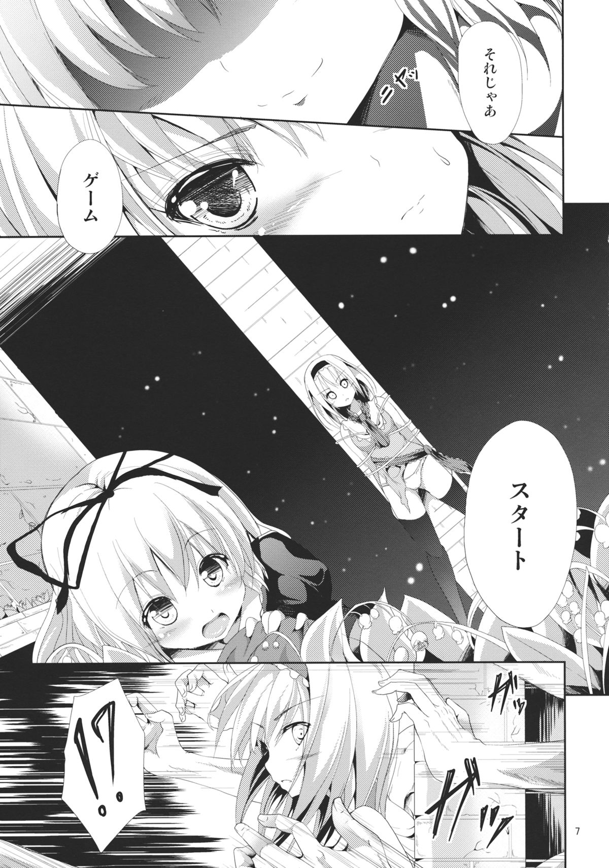 Ningyou Shisou page 7 full