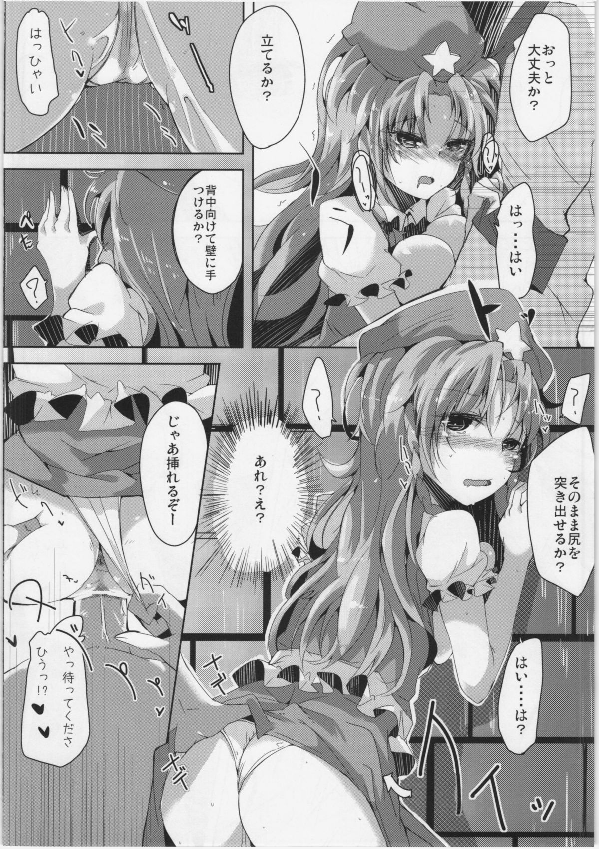 MEIIPPAI sweet page 10 full