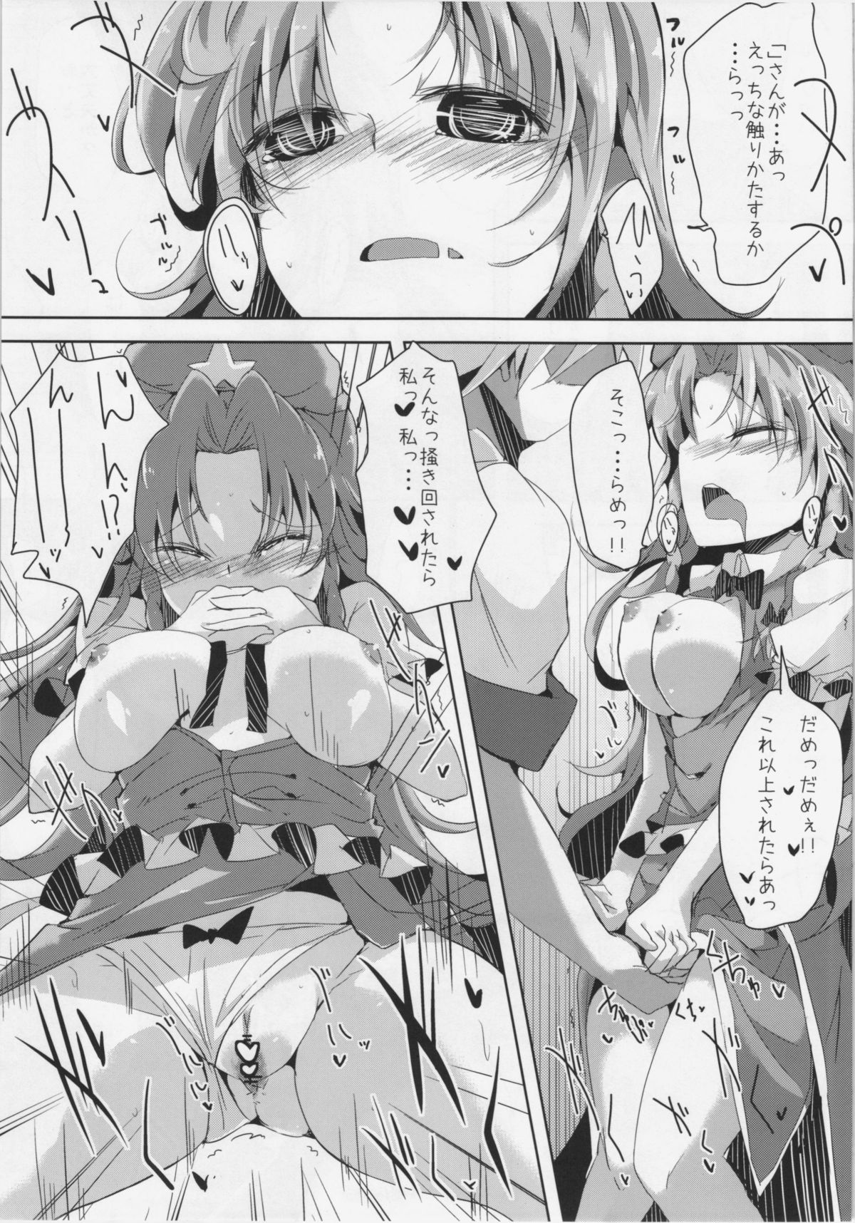 MEIIPPAI sweet page 9 full