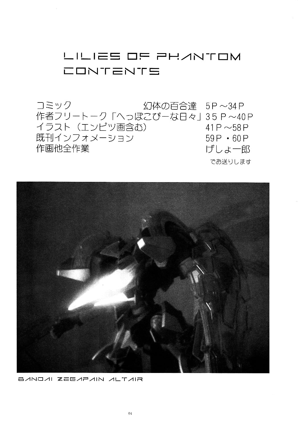 Lilies of Phantom - Gentai no Yuri-tachi page 4 full