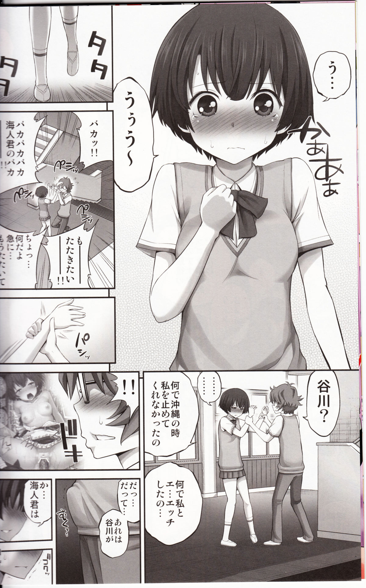 Kanna chan no Lovematio page 7 full