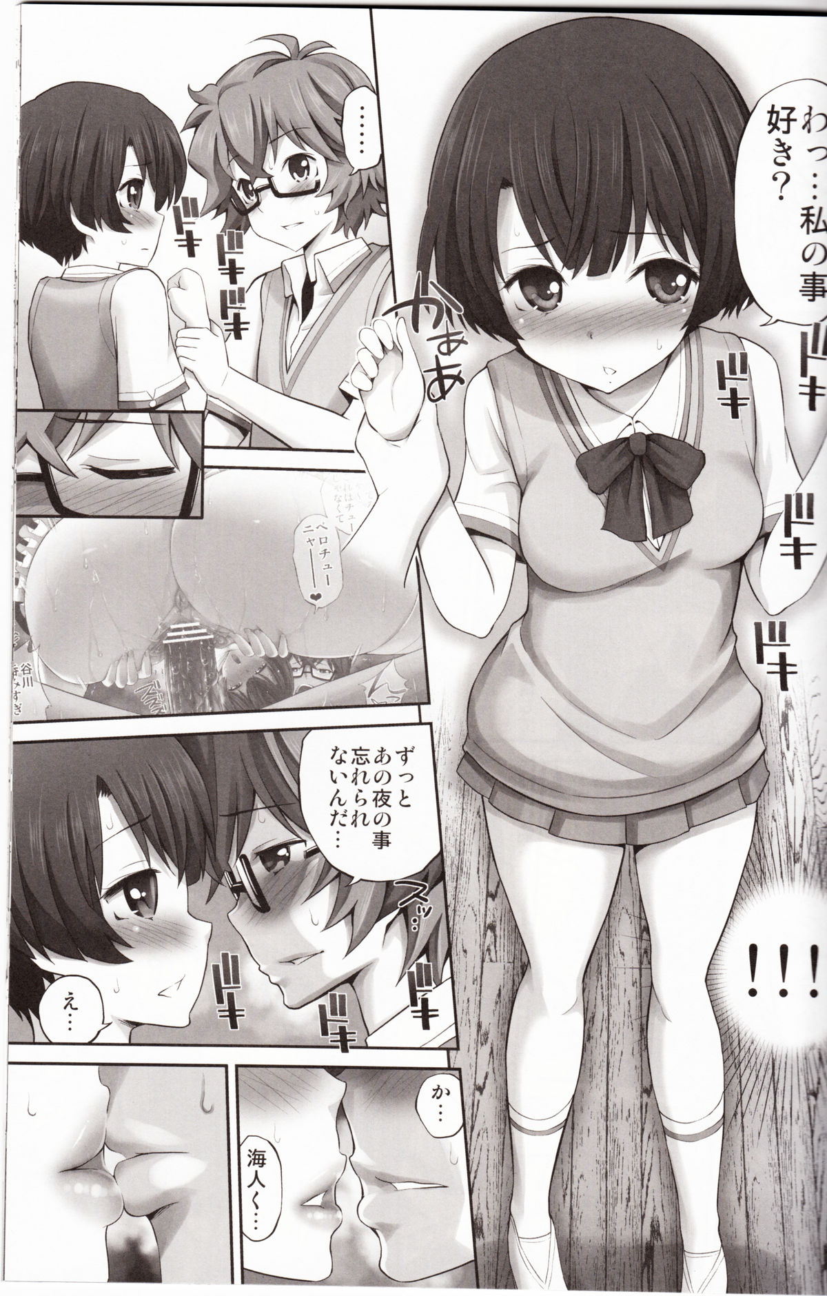 Kanna chan no Lovematio page 8 full