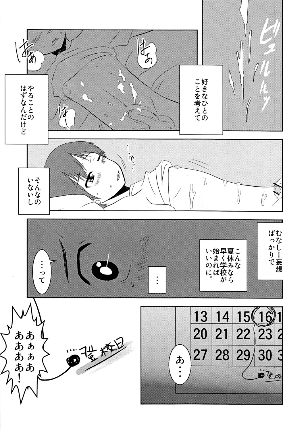 Caramel Boys Try Lovers page 7 full