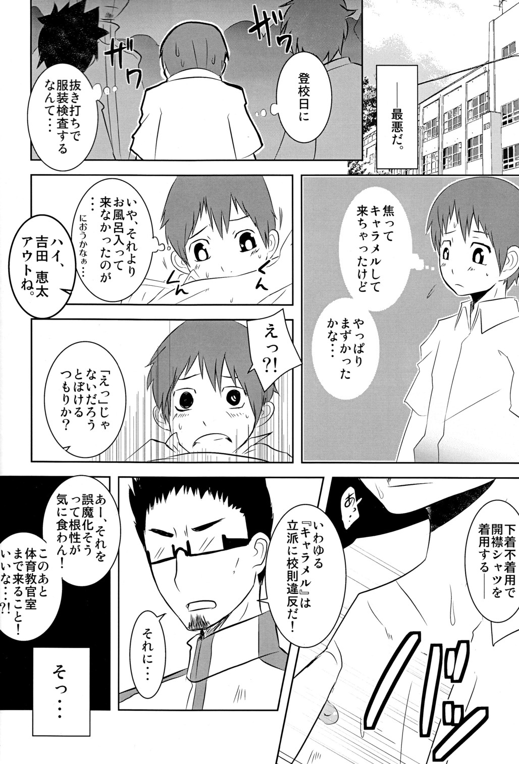 Caramel Boys Try Lovers page 8 full