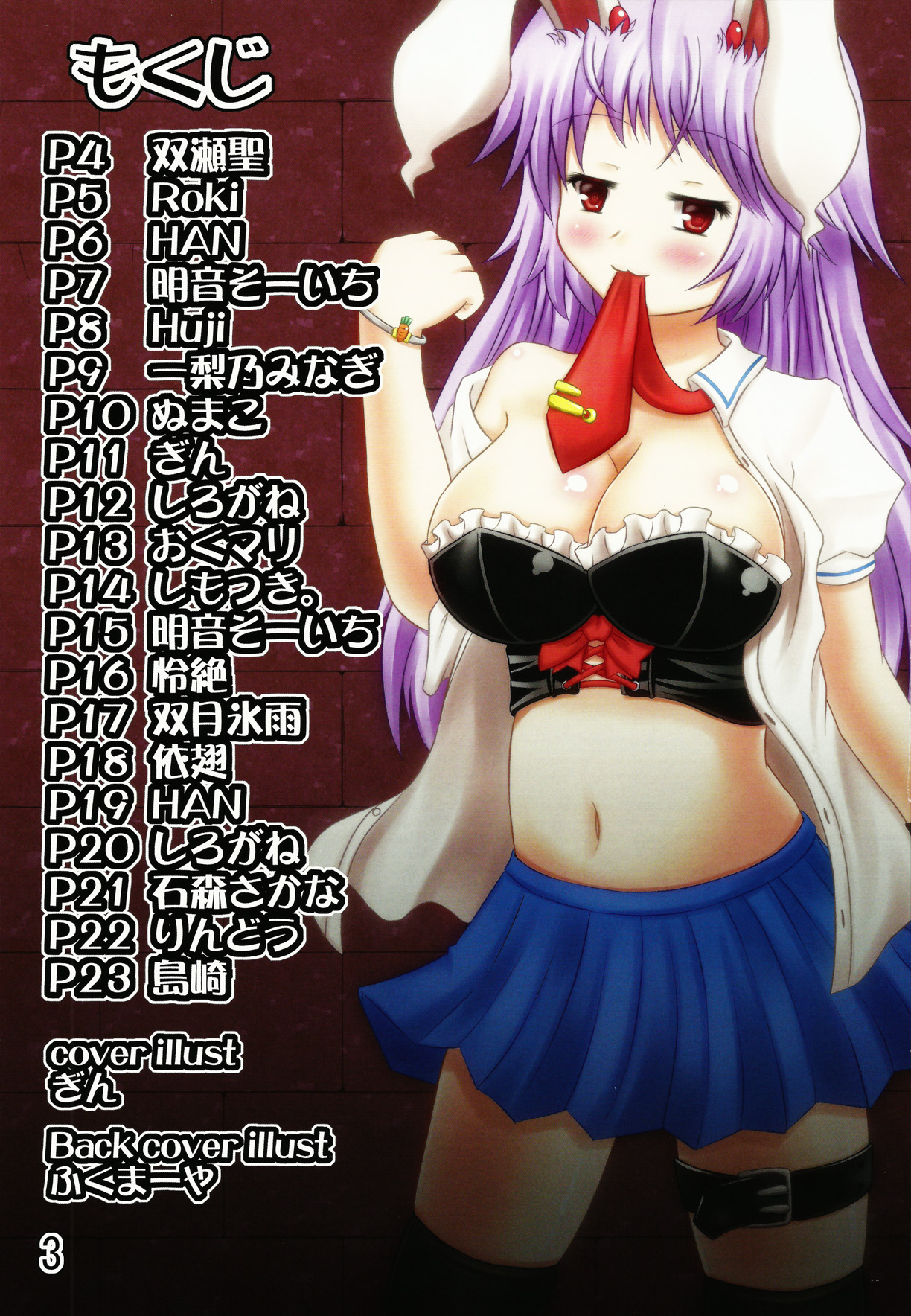 Touhou Joousama Goudou page 3 full