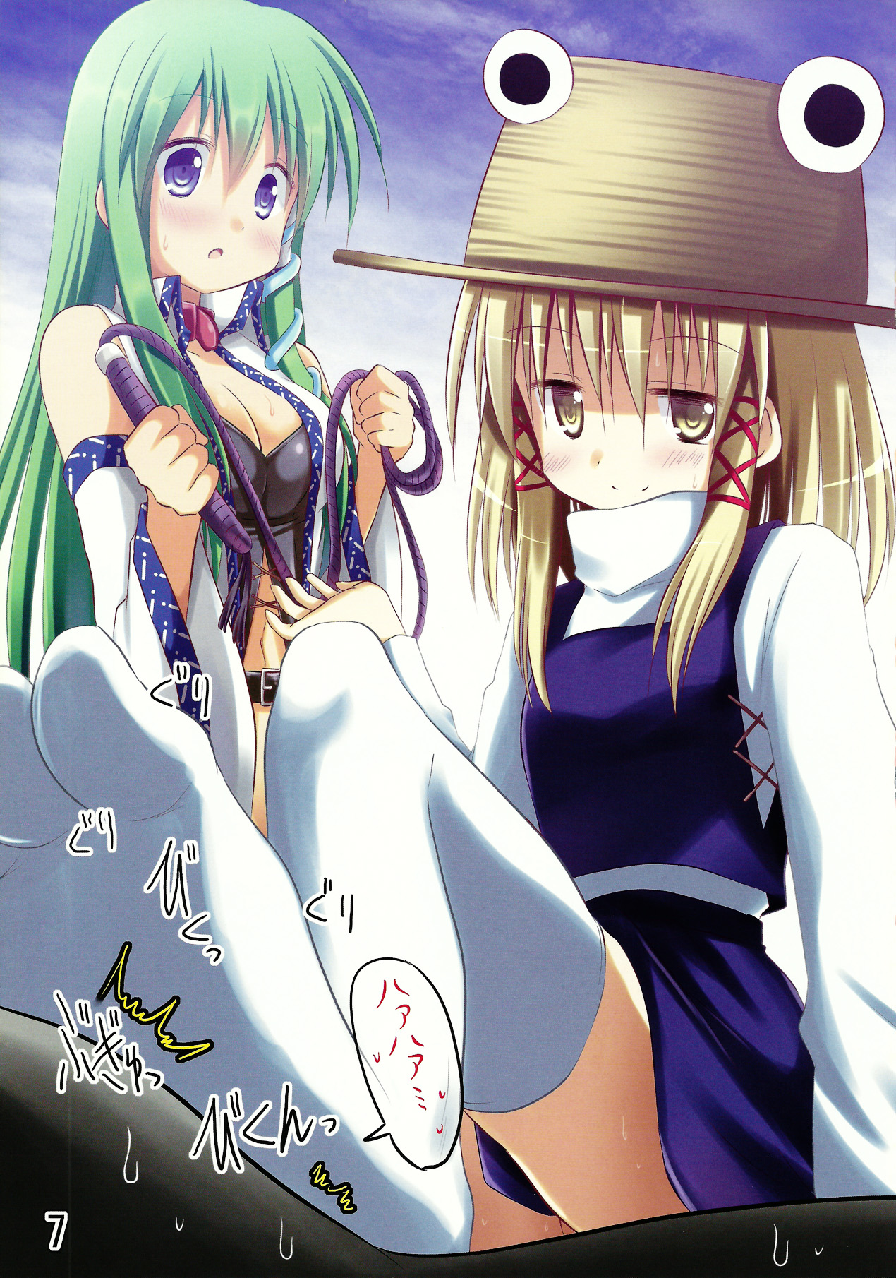 Touhou Joousama Goudou page 7 full