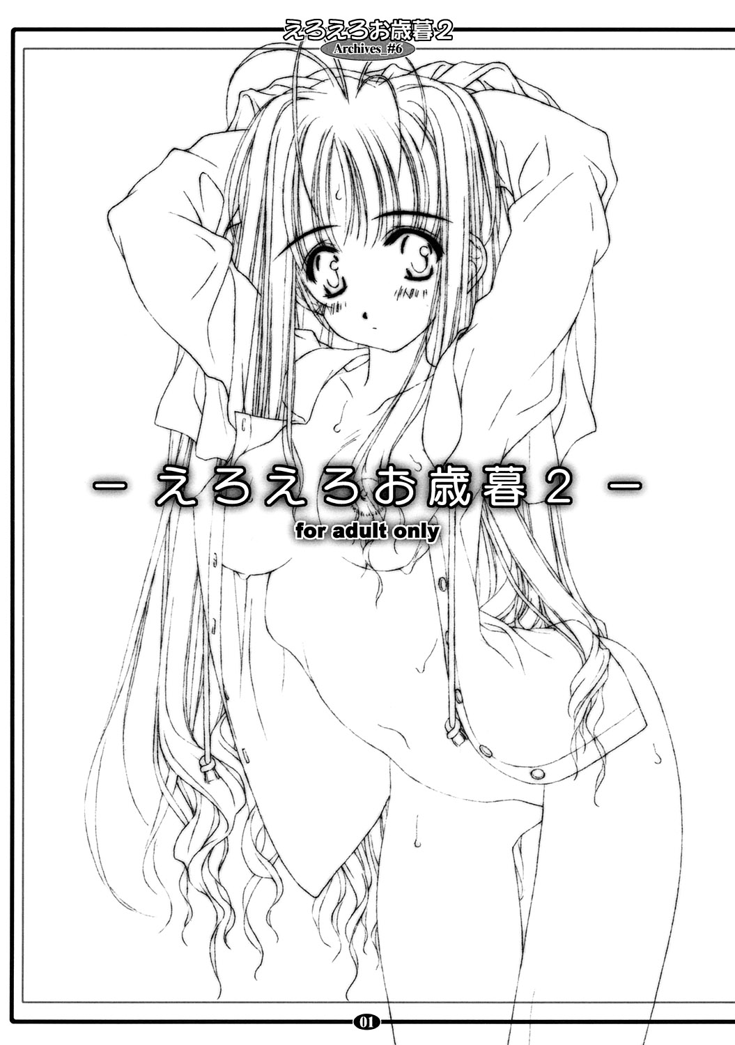 eroeroo seibo 2 page 1 full