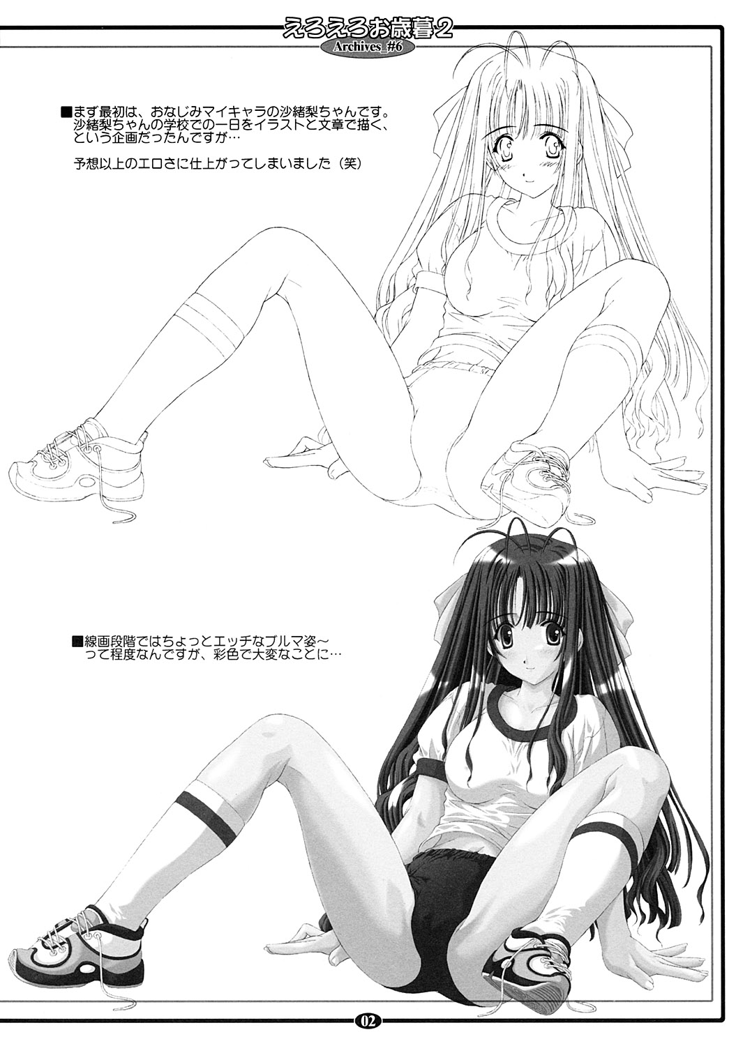 eroeroo seibo 2 page 2 full