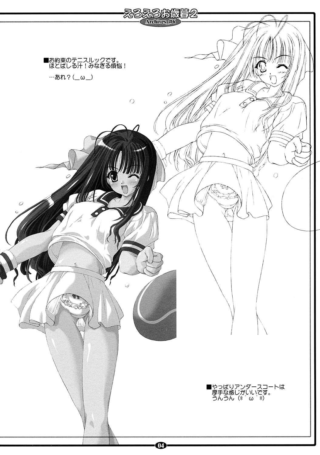 eroeroo seibo 2 page 4 full