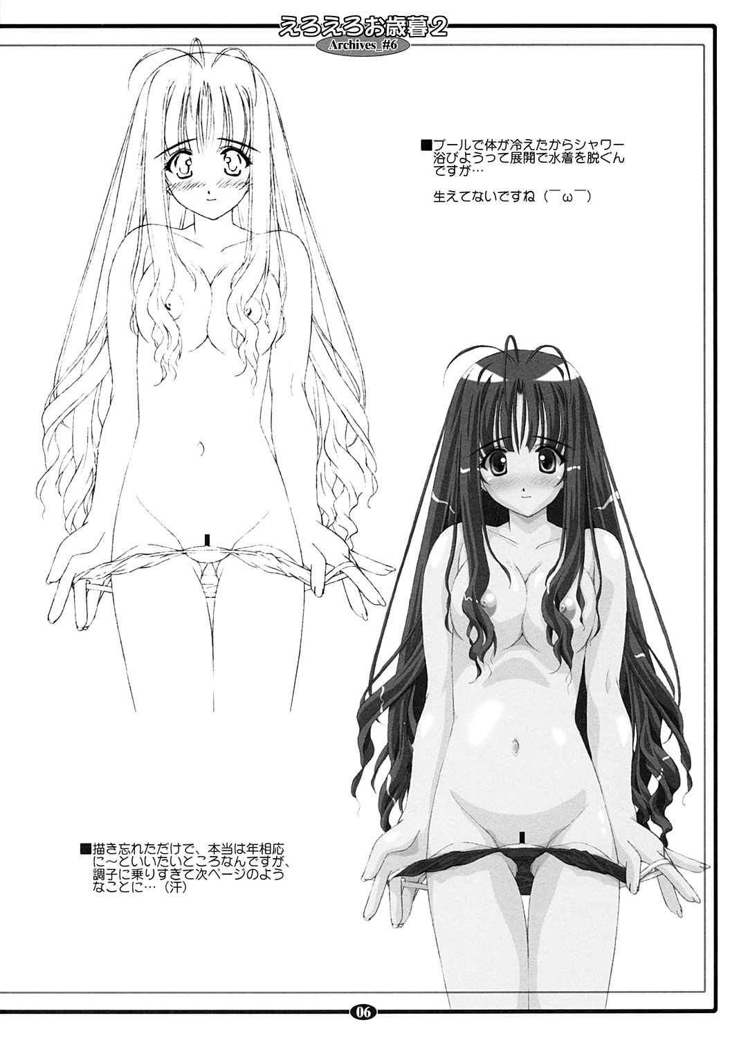 eroeroo seibo 2 page 6 full