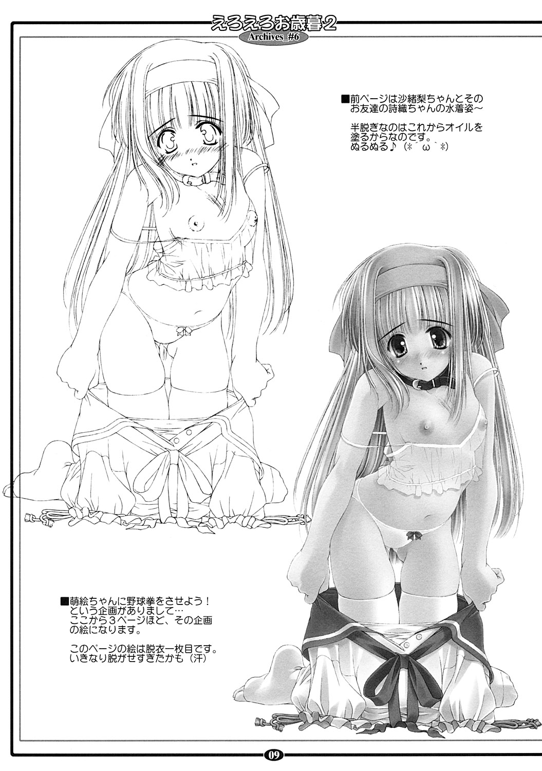 eroeroo seibo 2 page 9 full