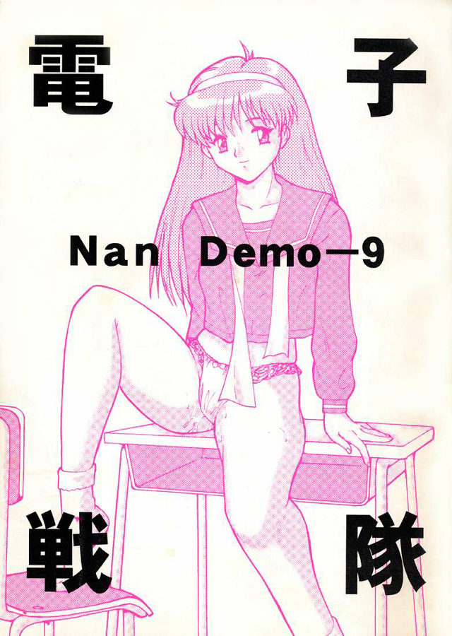Densha Sentai Nan Demo-9 page 1 full