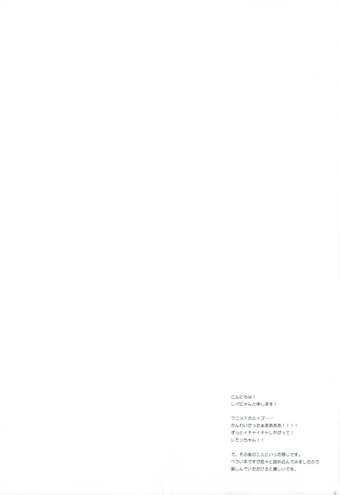 Niizuma Louise to Manin Densha page 2 full