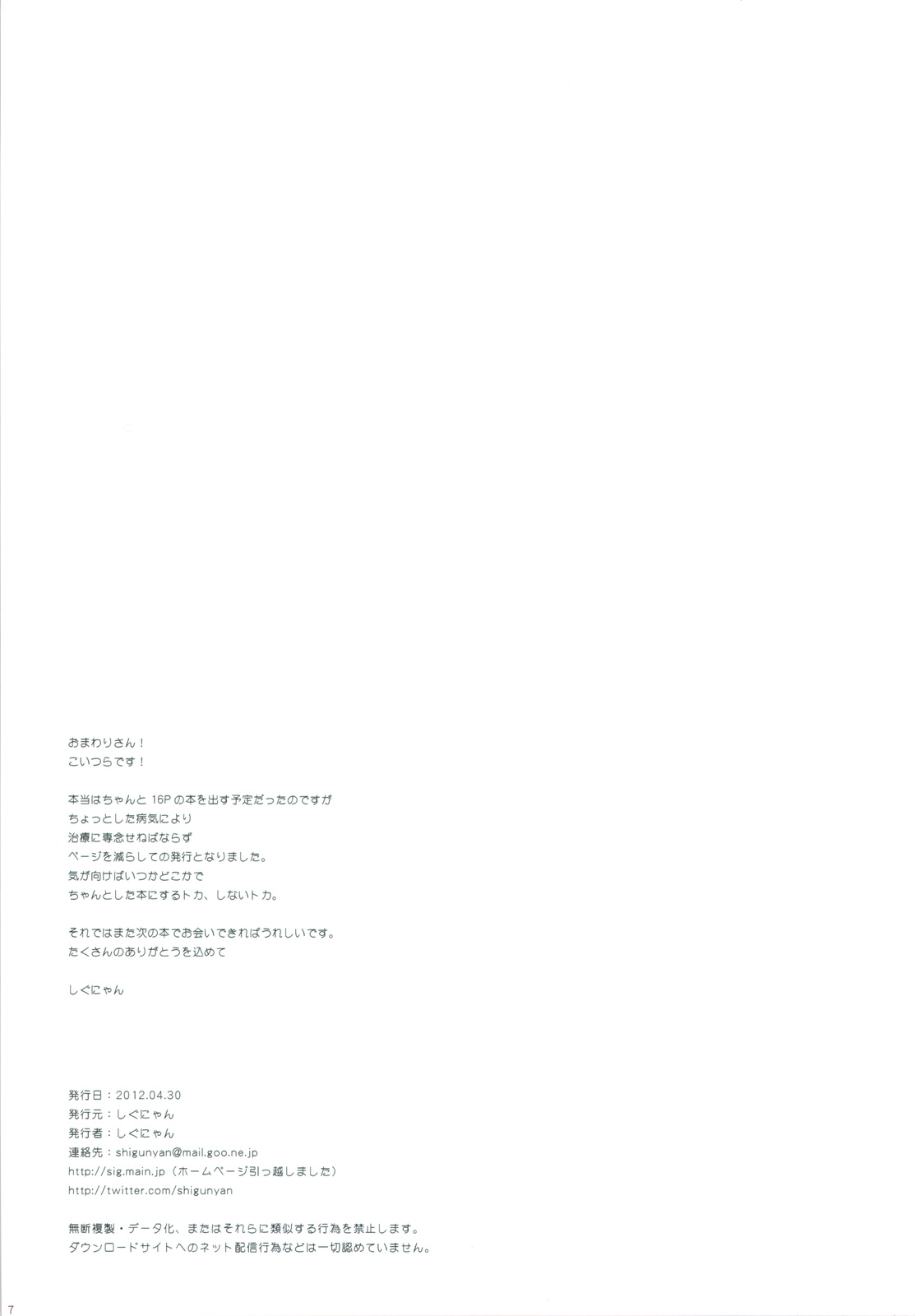 Niizuma Louise to Manin Densha page 7 full